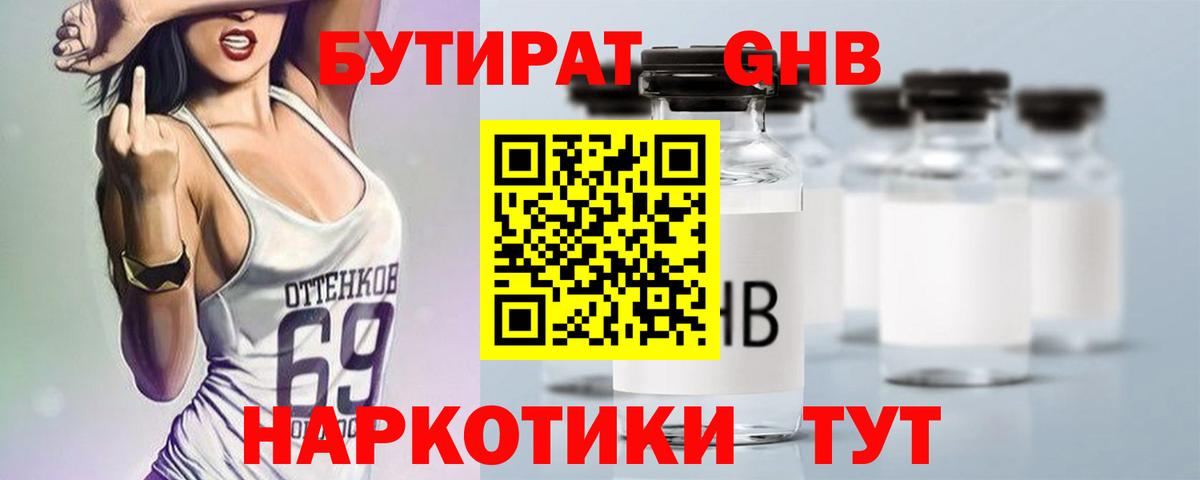 БУТИРАТ оксана Энгельс