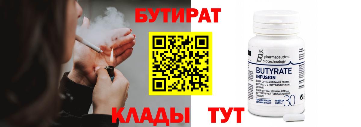 БУТИРАТ GHB  Вход с VPN  Энгельс 