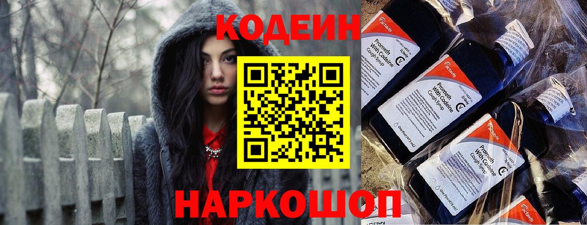 Кодеин напиток Lean (лин)  Codein Purple Drank  Энгельс  Вход с VPN 