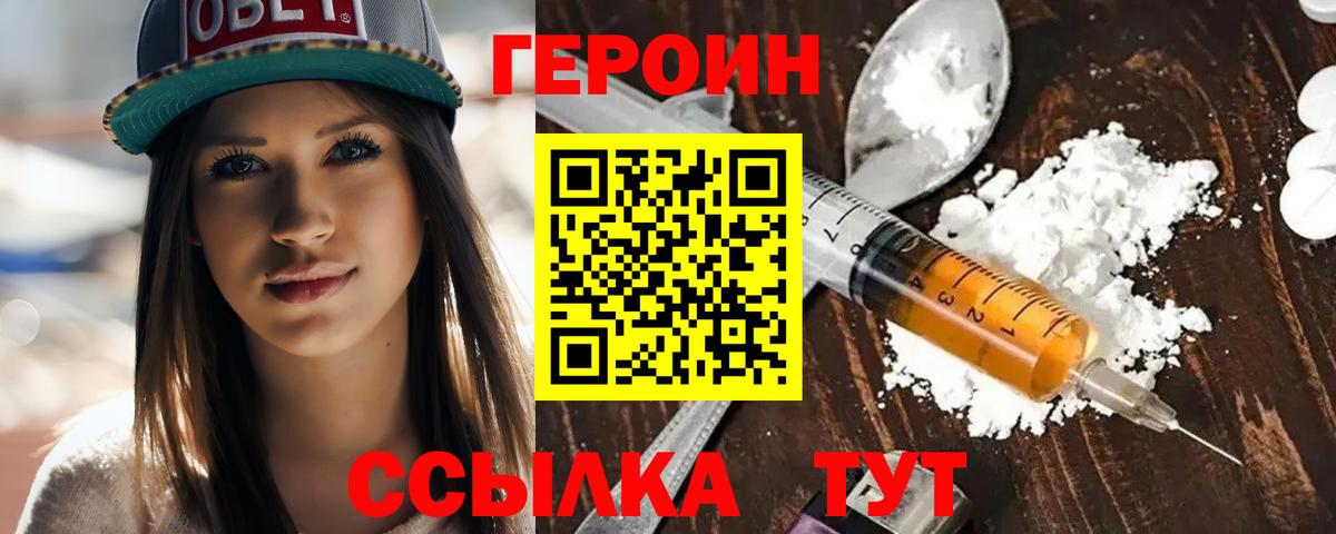 ГЕРОИН афганец Энгельс