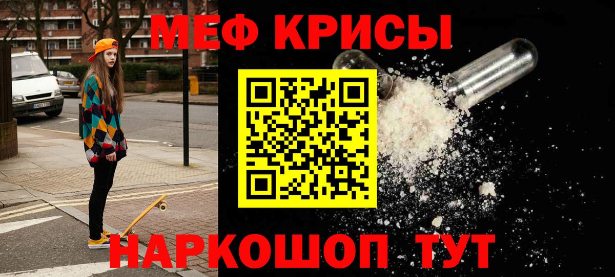 Меф мяу мяу кристаллы Энгельс