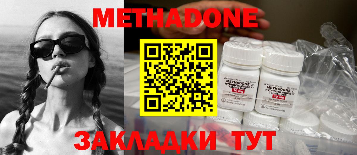 Метадон кристалл  МЕТАДОН кристалл  Вход с VPN  Энгельс 